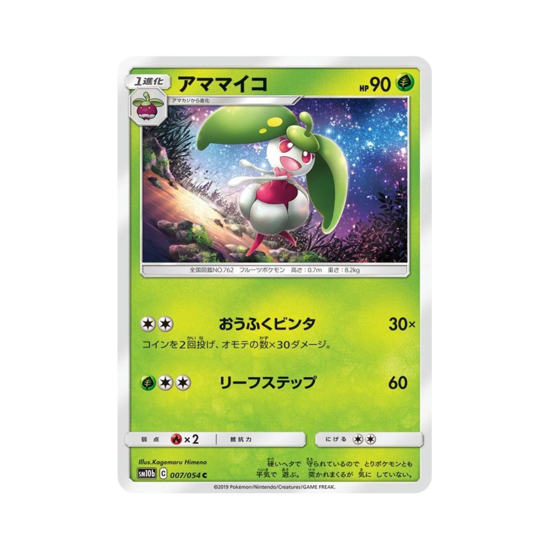 포켓몬 TCG 달무리나 C 스카이레전드 (일어판)(Pokemon TCG Steenee C Sky Legend (Japanese Ver.)) - 1