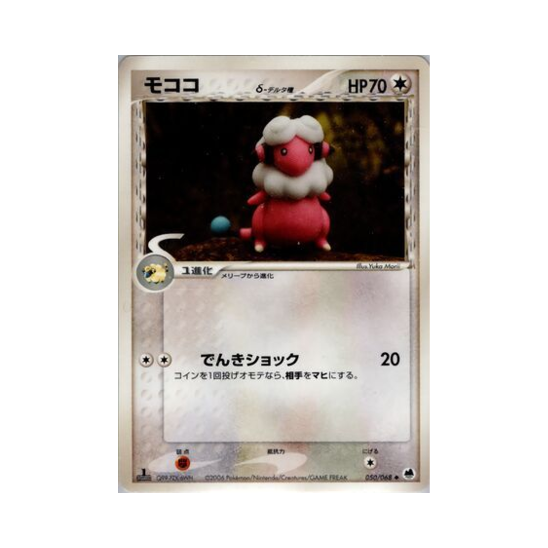 포켓몬 TCG 보송송 U 오펜스 앤 디펜스 오브 더 퍼더스트 엔드 (일어판)(Pokemon TCG Flaaffy U Offense And Defense Of The Furthest Ends (Japanese Ver.)) - 1