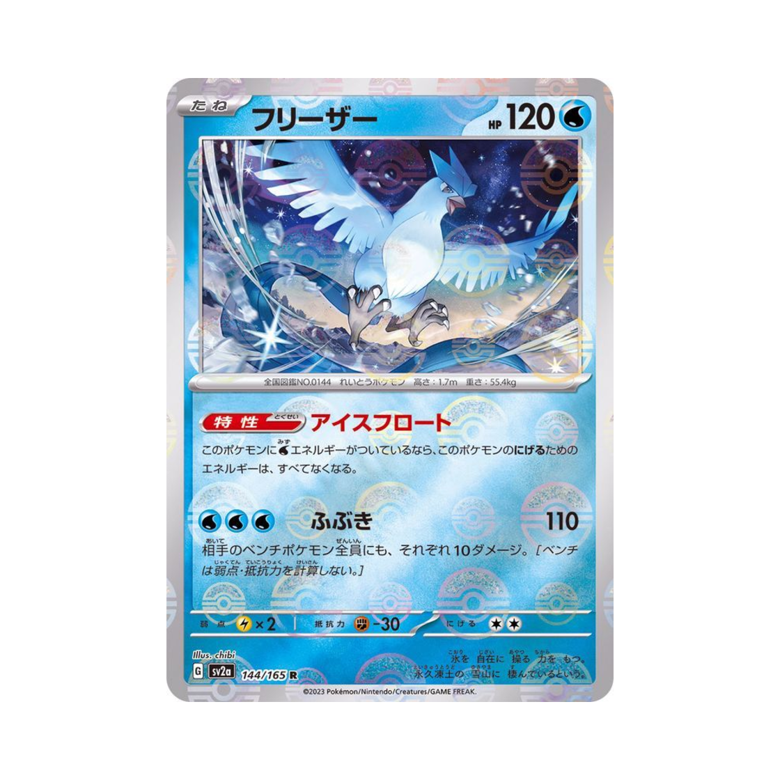 포켓몬 TCG 프리져 R 몬스터볼 미러 포켓몬 카드 151 (일어판)(Pokemon TCG Articuno R Monsterball Mirror Pokemon Card 151 (Japanese Ver.)) - 1