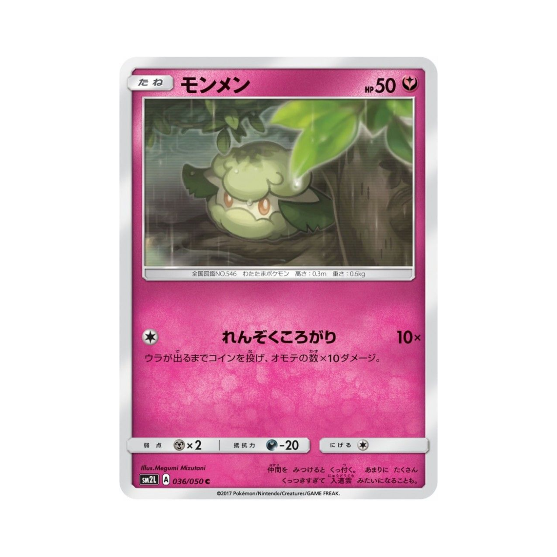 포켓몬 TCG 소미안 C 알로라의 달빛 (일어판)(Pokemon TCG Cottonee C Alolan Moonlight (Japanese Ver.))