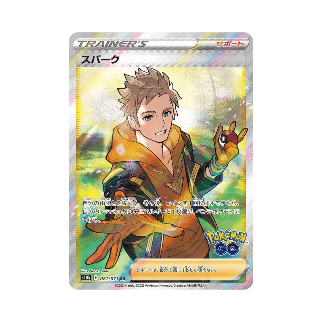 S10B081-071 Pokemon TCG Spark SR Pokemon GO (Japanese Ver.)
