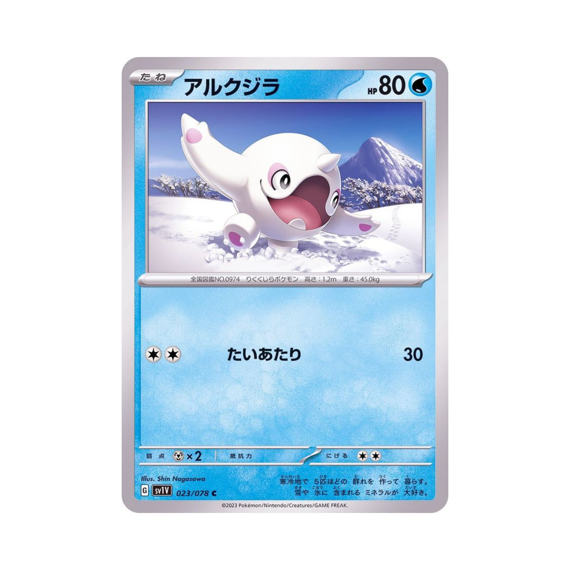 포켓몬 TCG 터벅고래 C 바이올렛 ex (일어판)(Pokemon TCG Cetoddle C Violet ex (Japanese Ver.)) - 1