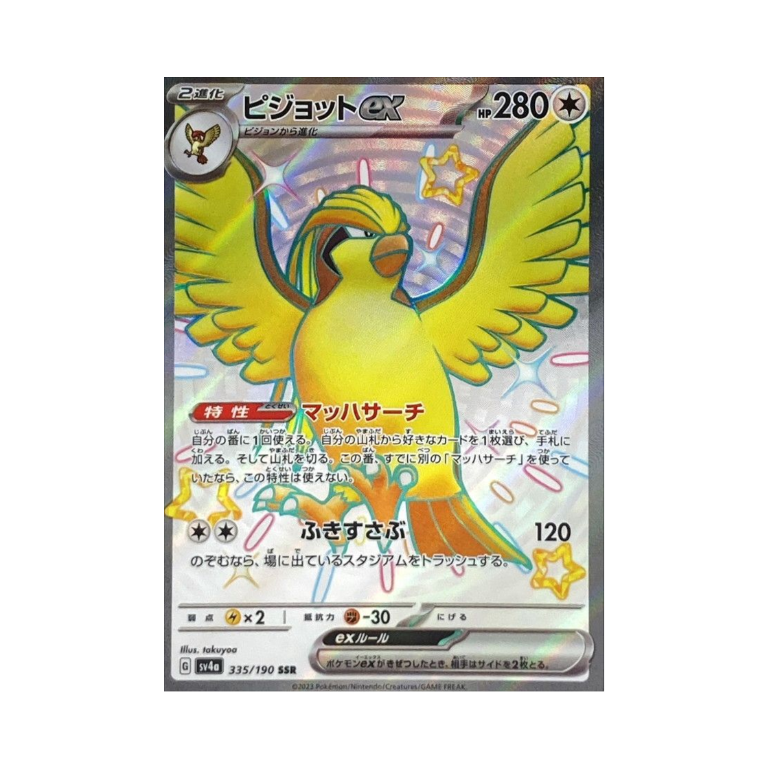 포켓몬 TCG 피죤투 ex SSR 샤이니 트레져 ex (일어판)(Pokemon TCG Pidgeot ex SSR Shiny Treasure ex (Japanese Ver.)) - 1