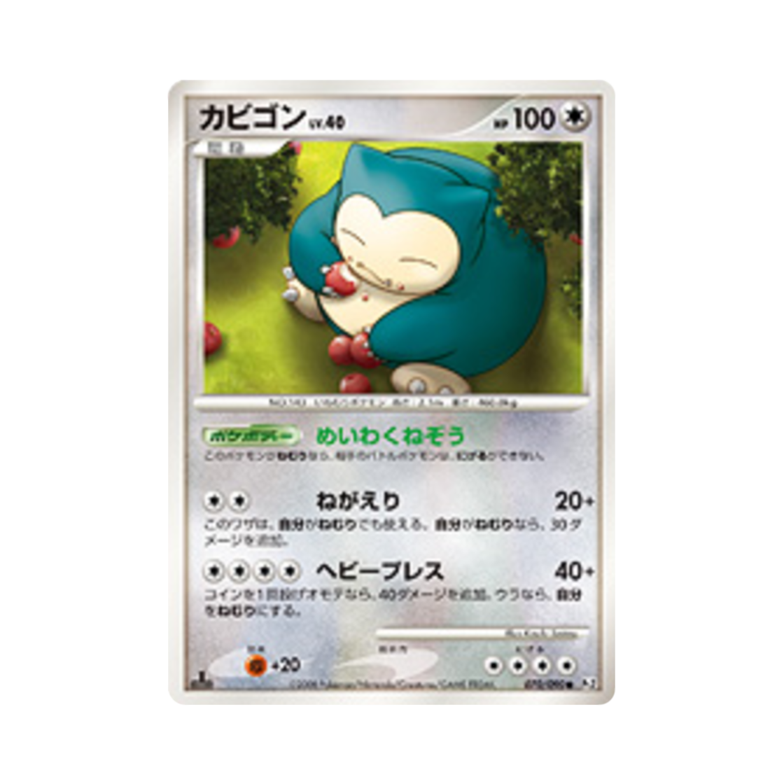 포켓몬 TCG 잠만보 C 반즈 투 더 엔드 오브 타임 퍼스트 에디션 (일어판)(Pokemon TCG Snorlax C Bonds To The End Of Time 1st Edition (Japanese Ver.)) - 1