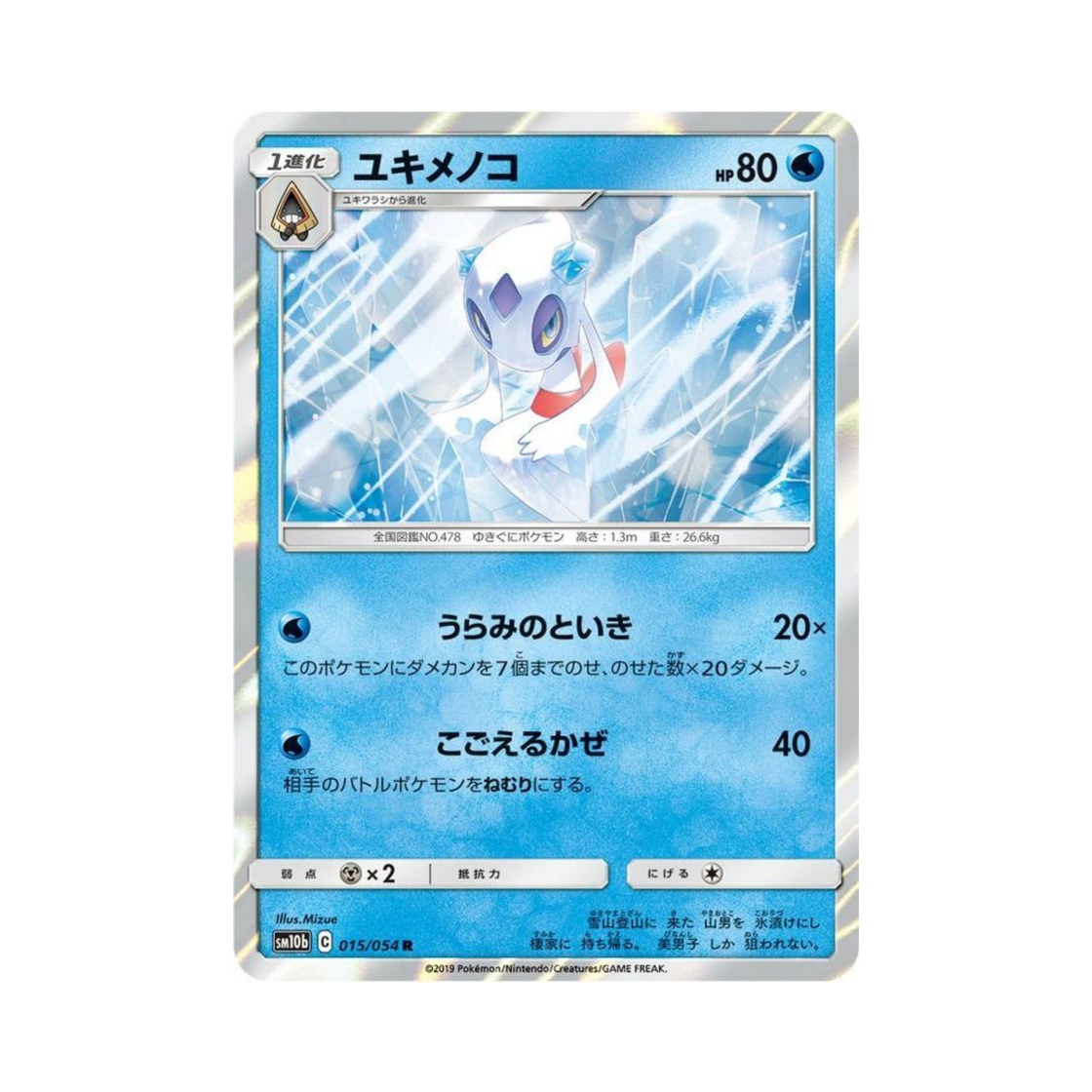 포켓몬 TCG 눈여아 R 스카이레전드 (일어판)(Pokemon TCG Froslass R Sky Legend (Japanese Ver.)) - 1