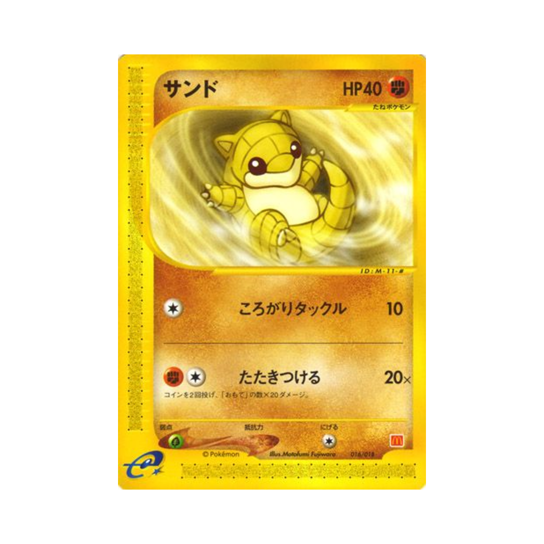 016-018 Pokemon TCG Sandshrew Mcdonald's Pokemon-e Minimum Pack (Japanese Ver.)