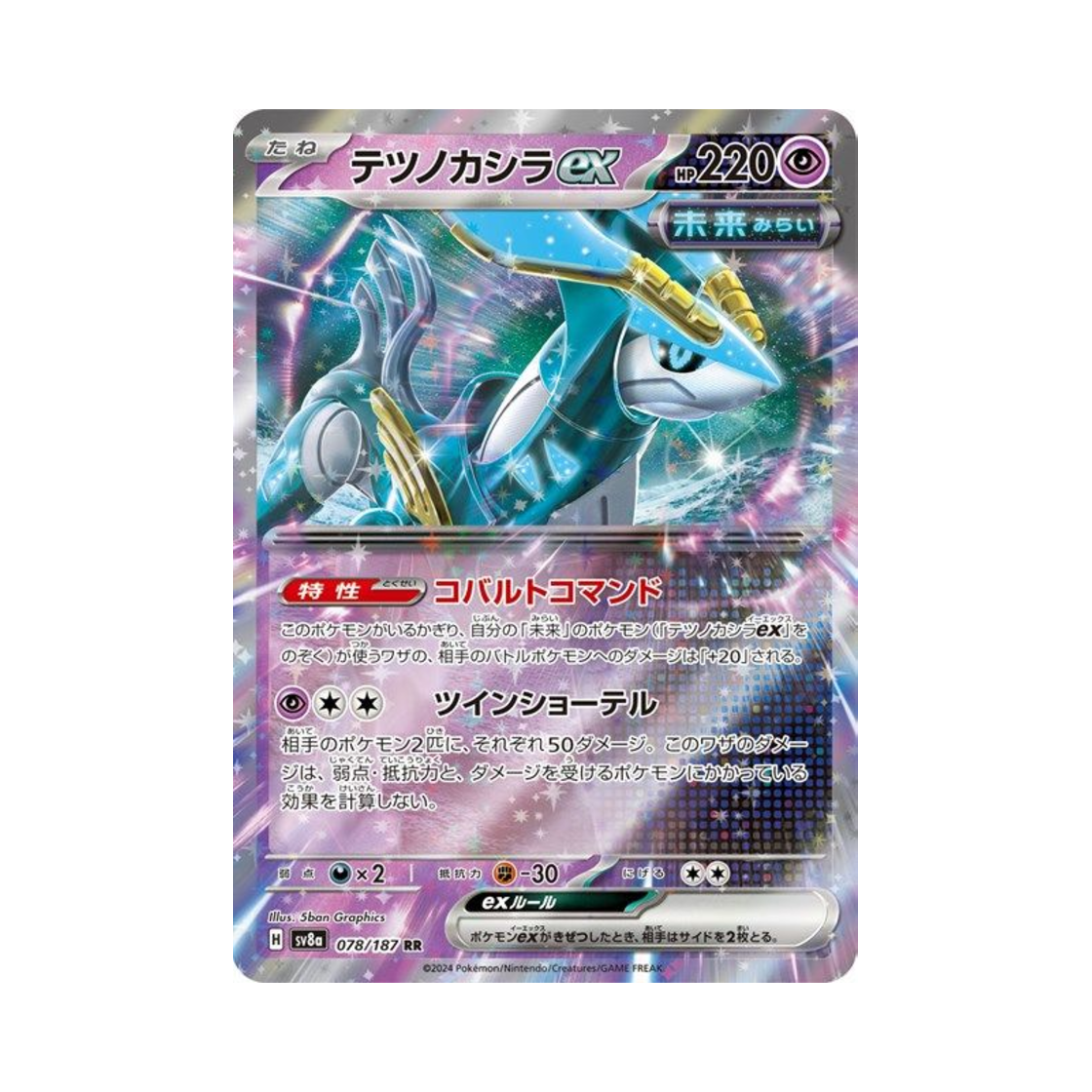 포켓몬 TCG 무쇠감투 ex RR 테라스탈 페스타 ex (일어판)(Pokemon TCG Iron Crown ex RR Terastal Fest ex (Japanese Ver.)) - 1