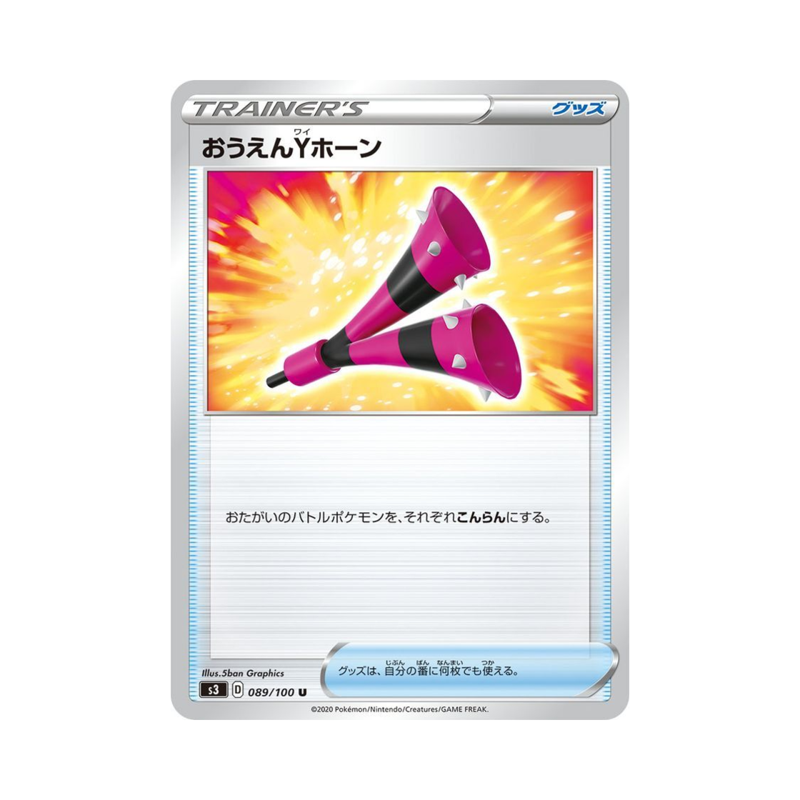 포켓몬 TCG 응원Y나팔 U 무한존 (일어판)(Pokemon TCG Cheering Y Horn U Infinity Zone (Japanese Ver.)) - 1