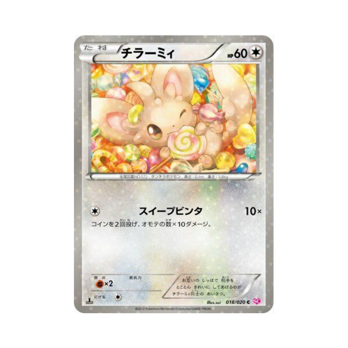 SC-018-020 Pokemon TCG Minccino C Shiny Collection 1st Edition (Japanese Ver.)