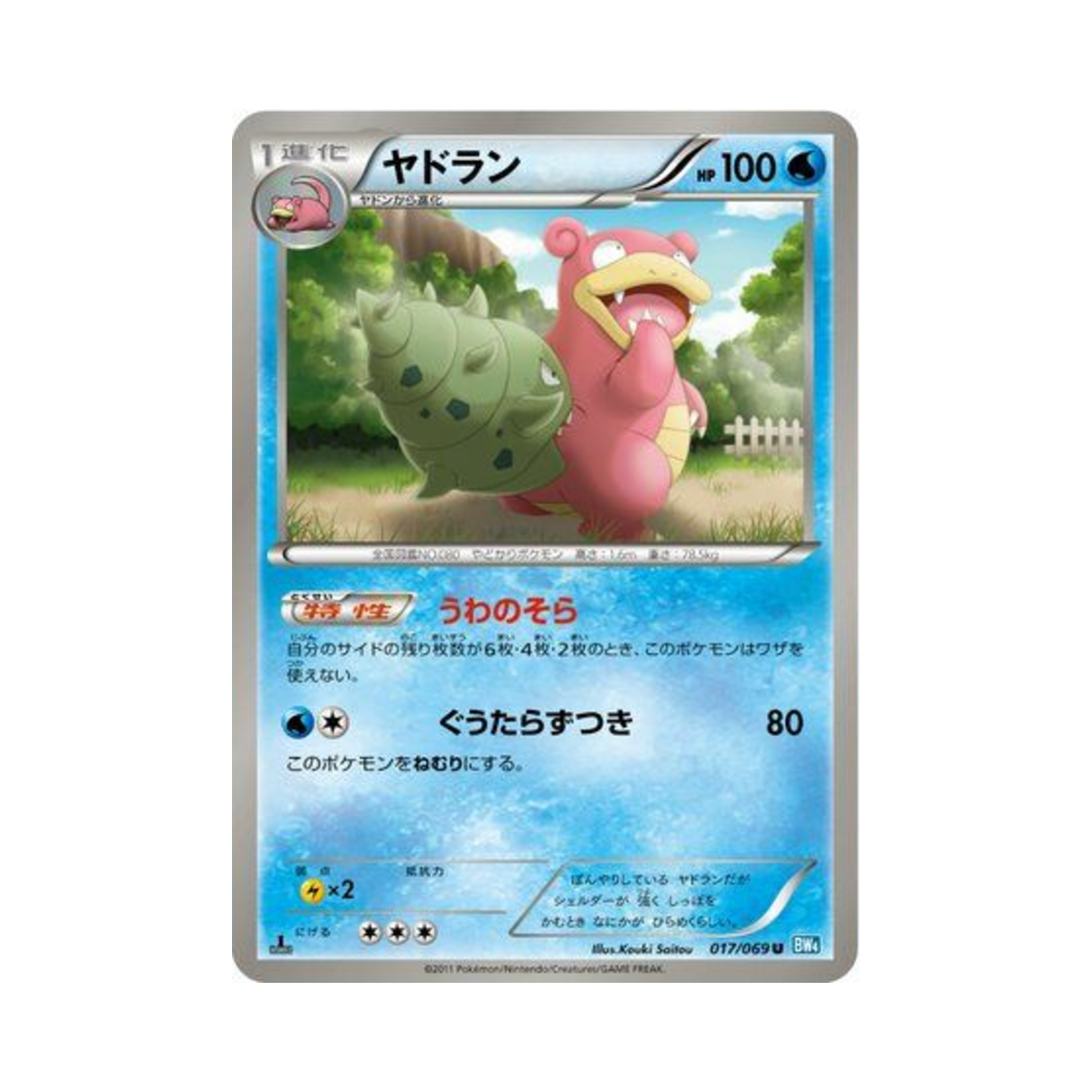 포켓몬 TCG 야도란 U 다크러시 퍼스트 에디션 (일어판)(Pokemon TCG Slowbro U Dark Rush 1st Edition (Japanese Ver.)) - 1