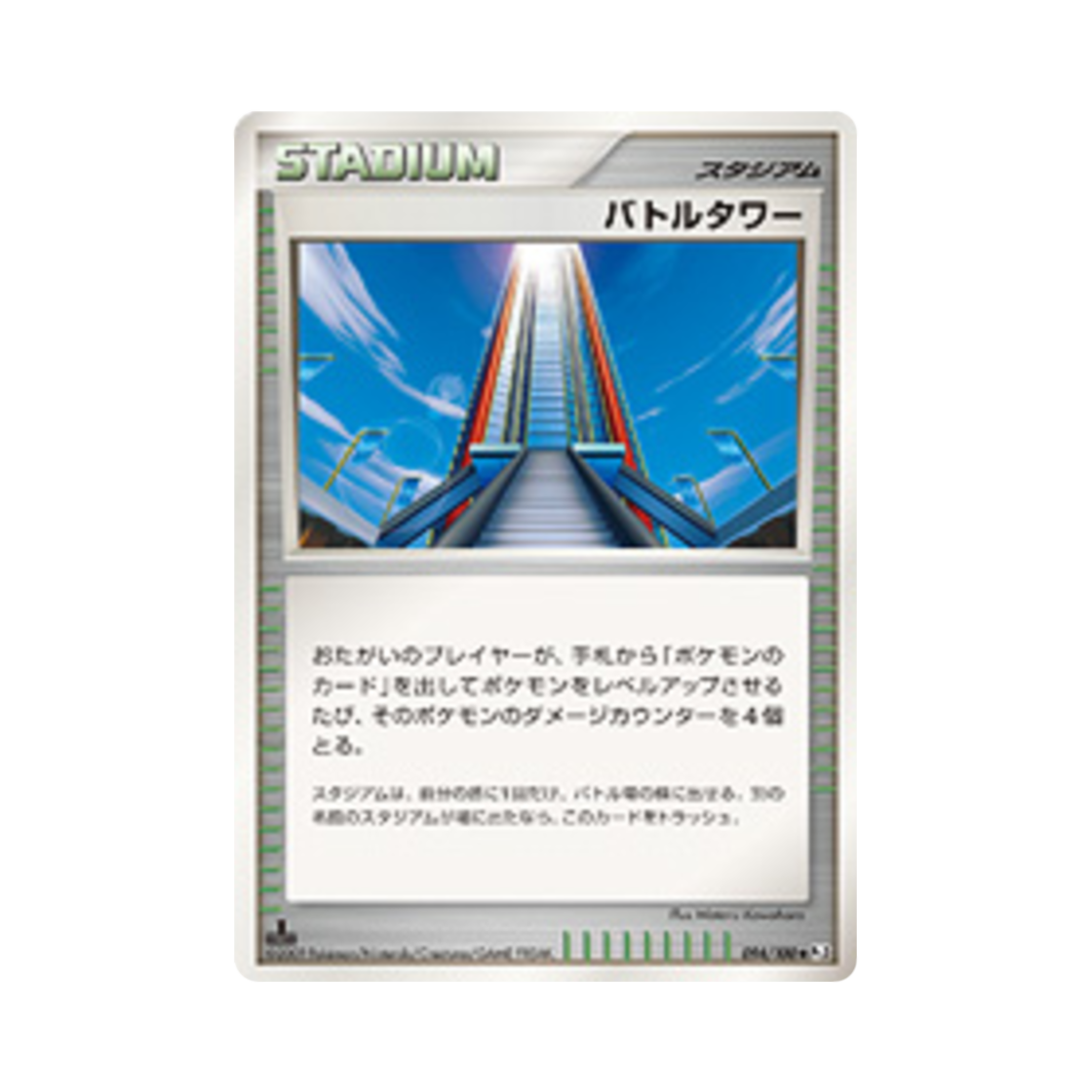 포켓몬 TCG 배틀타워 U 비트 오브 더 프론티어 퍼스트 에디션 (일어판)(Pokemon TCG Battle Tower U Beat Of The Frontier 1st Edition (Japanese Ver.)) - 1