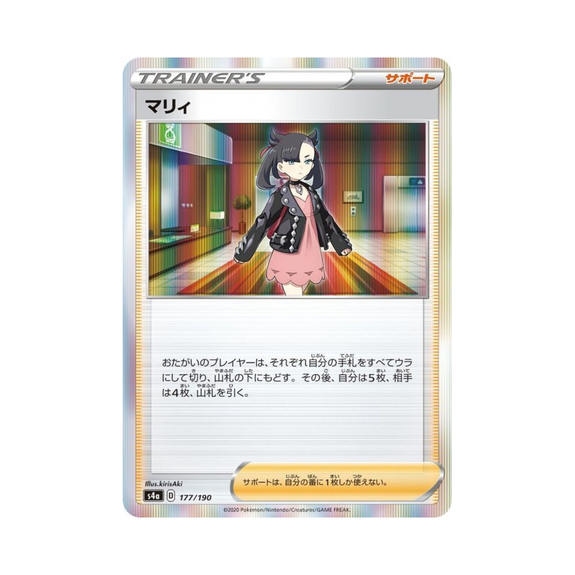 S4A177-190 Pokemon TCG Marnie Shiny Star V (Japanese Ver.)
