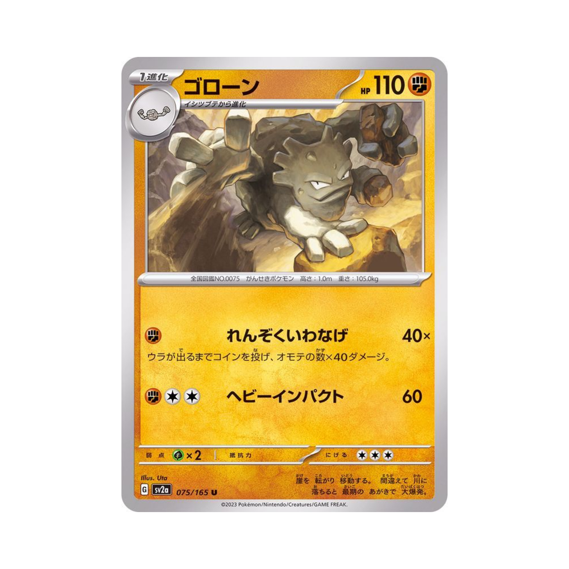 포켓몬 TCG 데구리 U 포켓몬 카드 151 (일어판)(Pokemon TCG Graveler U Pokemon Card 151 (Japanese Ver.)) - 1