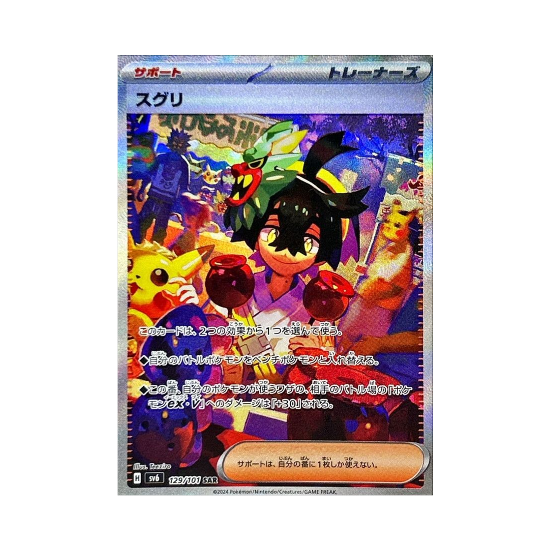 포켓몬 TCG 카지 SAR 변환의 가면 (일어판)(Pokemon TCG Kieran SAR Mask Of Change (Japanese Ver.)) - 1