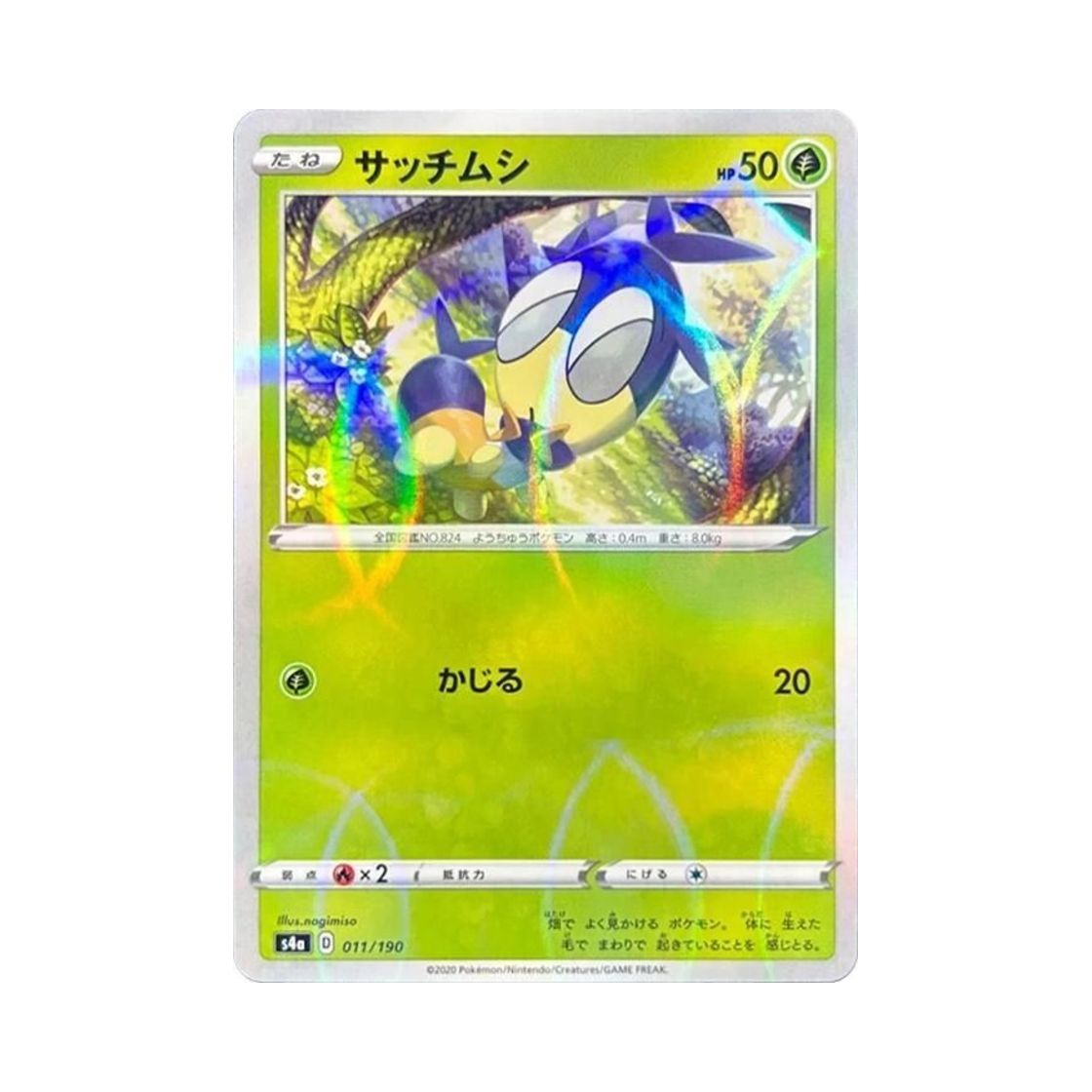포켓몬 TCG 두루지벌레 미러 샤이니스타 V (일어판)(Pokemon TCG Blipbug Mirror Shiny Star V (Japanese Ver.))