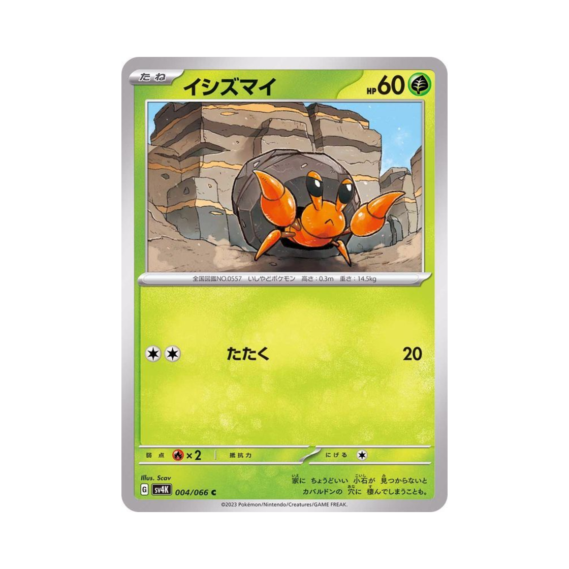 포켓몬 TCG 돌살이 C 고대의 포효 (일어판)(Pokemon TCG Dwebble C Ancient Roar (Japanese Ver.)) - 1