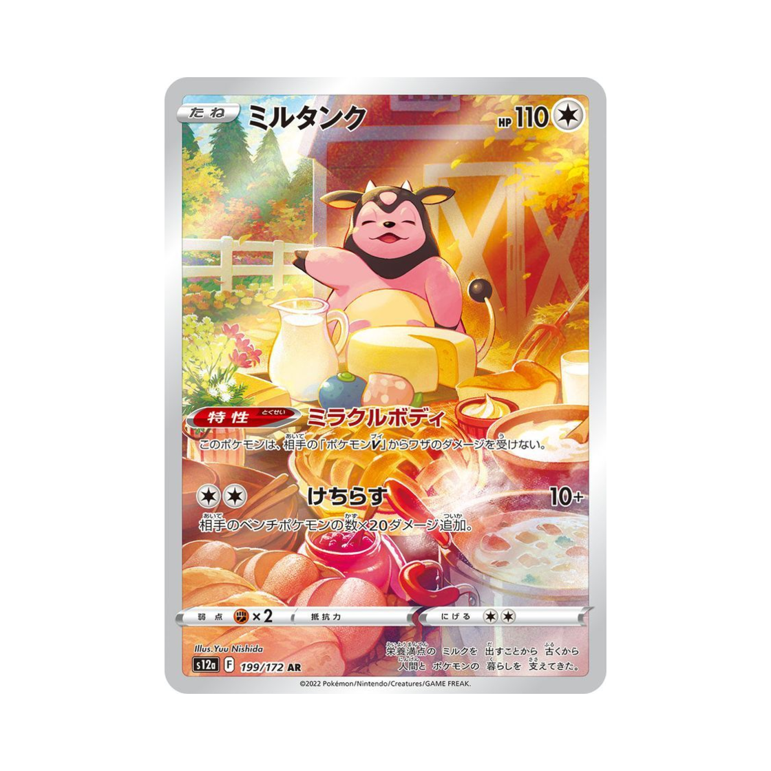 포켓몬 TCG 밀탱크 AR VSTAR 유니버스 (일어판)(Pokemon TCG Miltank AR VSTAR Universe Verse (Japanese Ver.))
