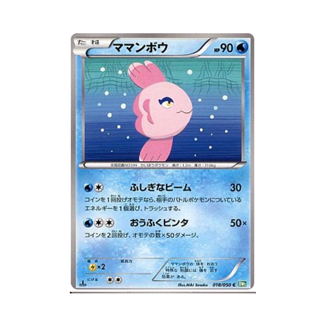 포켓몬 TCG 맘복치 C 드래곤 블라스트 퍼스트 에디션 (일어판)(Pokemon TCG Alomomola C Dragon Blast 1st Edition (Japanese Ver.)) - 1