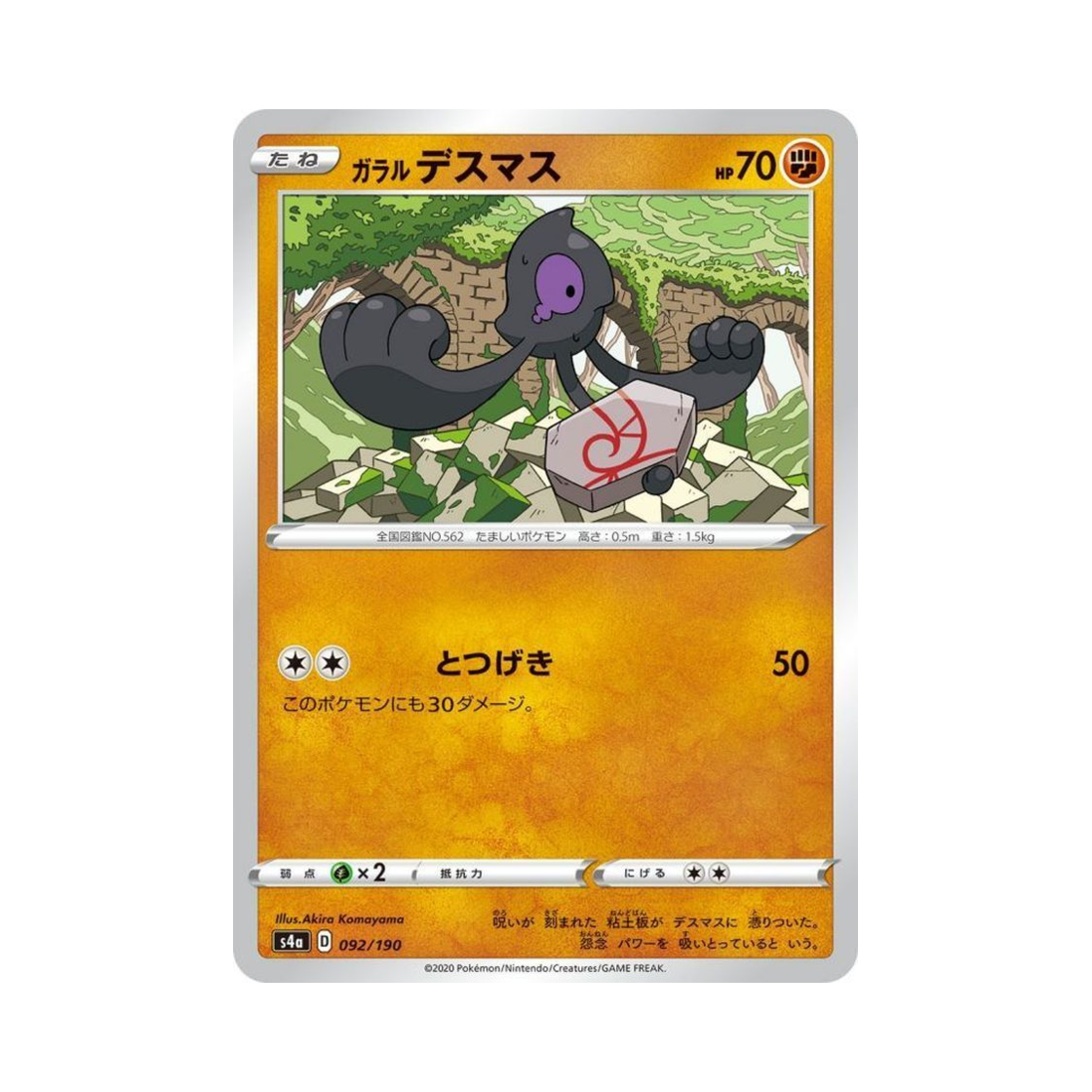 포켓몬 TCG 가라르 데스마스 샤이니스타 V (일어판)(Pokemon TCG Galarian Yamask Shiny Star V (Japanese Ver.))