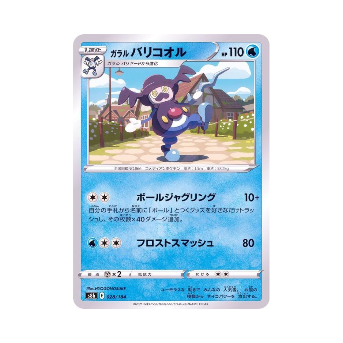 포켓몬 TCG 가라르 마임꽁꽁 VMAX 클라이맥스 (일어판)(Pokemon TCG Galarian Mr. Rime Vmax Climax (Japanese Ver.)) - 1