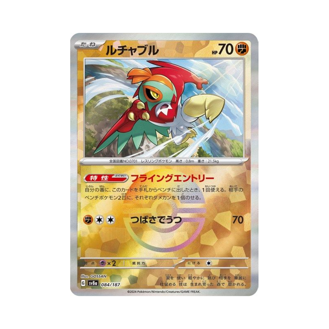 포켓몬 TCG 루차불 몬스터볼 미러 테라스탈 페스타 ex (일어판)(Pokemon TCG Hawlucha Monsterball Mirror Terastal Fest ex (Japanese Ver.)) - 1