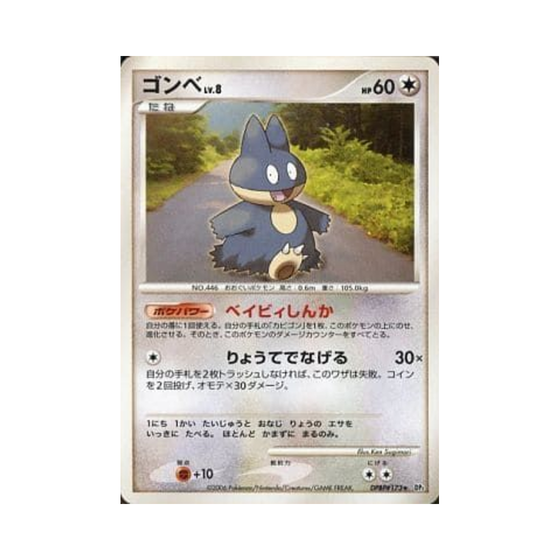 DP1-DPBP173 Pokemon TCG Munchlax R Space-Time Creation (Japanese Ver.)