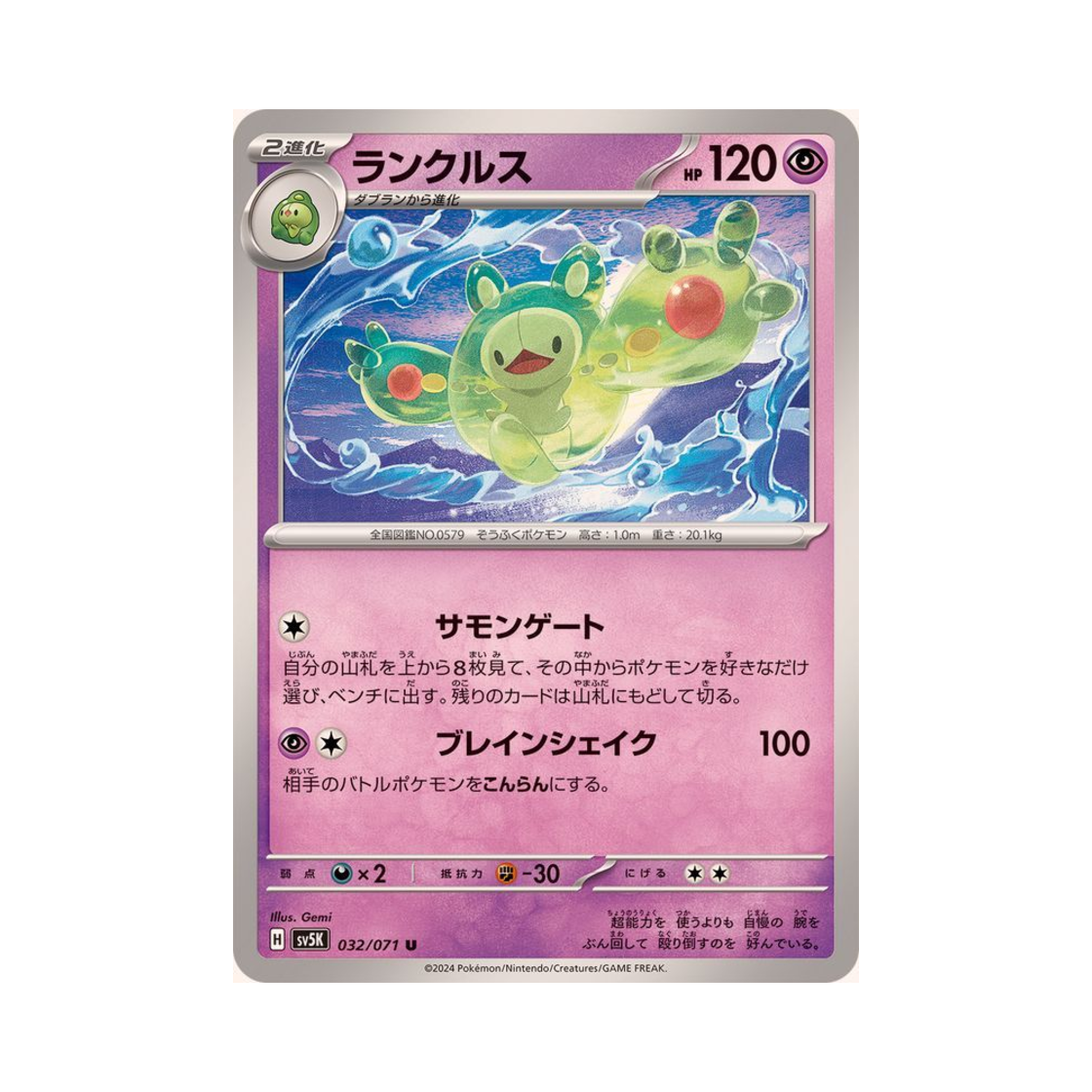 포켓몬 TCG 란쿨루스 U 와일드 포스 (일어판)(Pokemon TCG Reuniclus U Wild Force (Japanese Ver.))