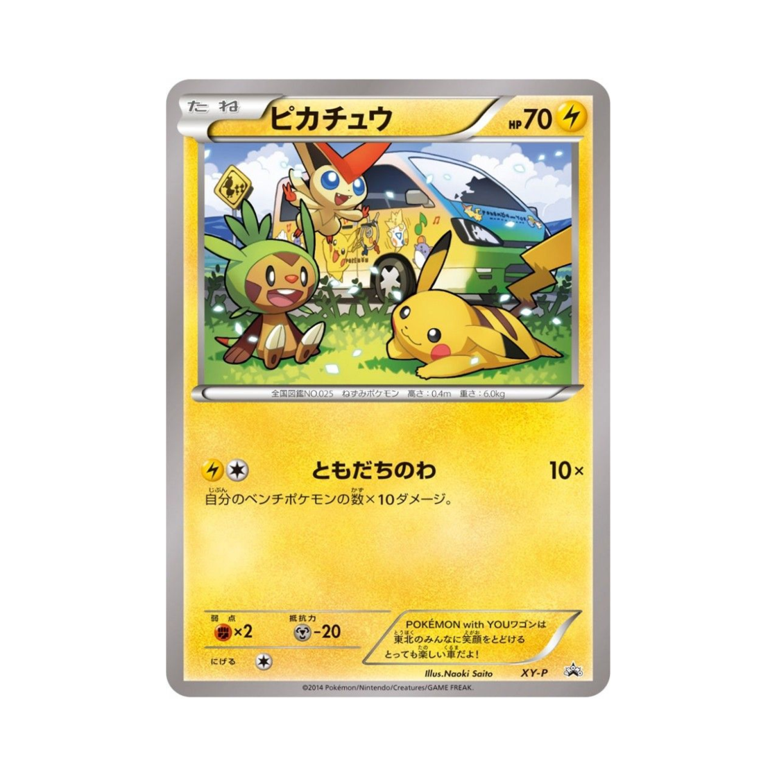 포켓몬 TCG 피카츄 P XY 프로모 카드 (일어판)(Pokemon TCG Pikachu P XY Promos (Japanese Ver.)) - 1