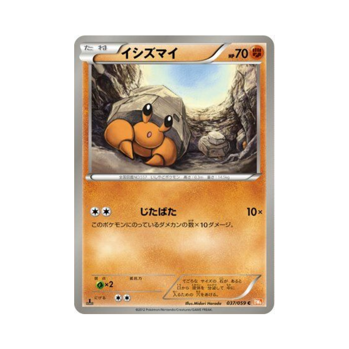 포켓몬 TCG 돌살이 C 콜드플레어 퍼스트 에디션 (일어판)(Pokemon TCG Dwebble C Cold Flare 1st Edition (Japanese Ver.))