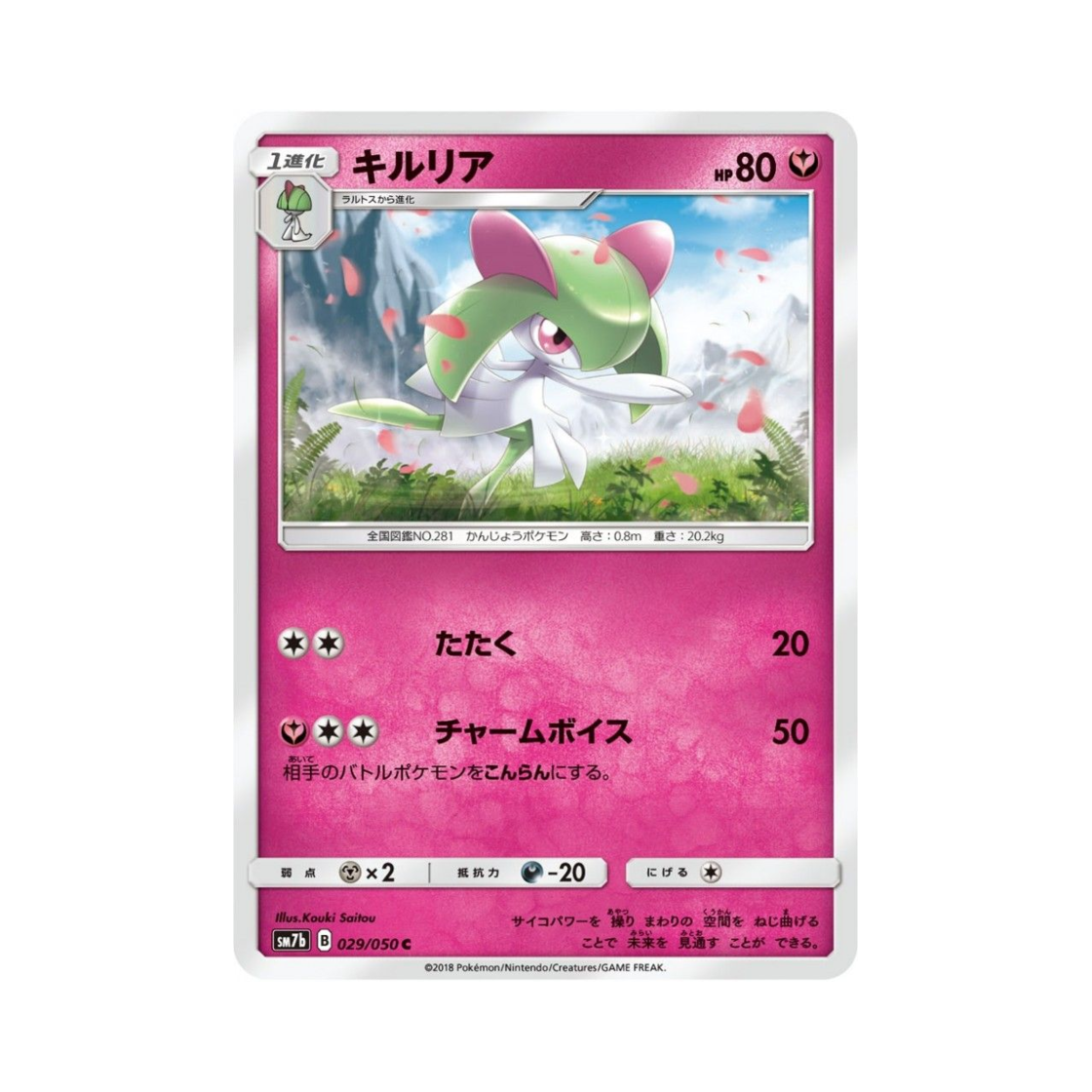 포켓몬 TCG 킬리아 C 페어리라이즈 (일어판)(Pokemon TCG Kirlia C Fairy Rise (Japanese Ver.)) - 1