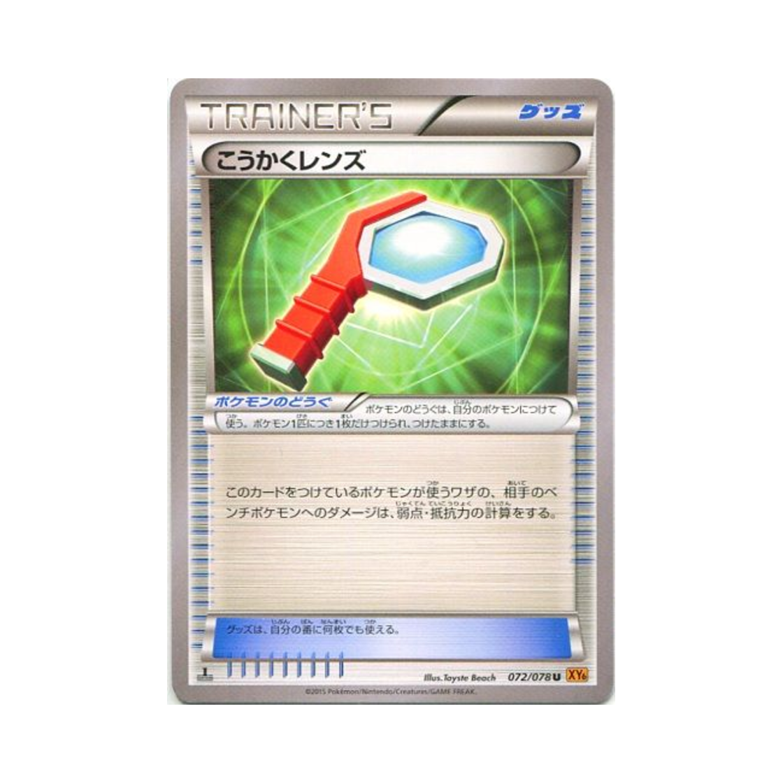 포켓몬 TCG 광각렌즈 U 에메랄드 브레이크 퍼스트 에디션 (일어판)(Pokemon TCG Wide Lens U Emerald Break 1st Edition (Japanese Ver.)) - 1
