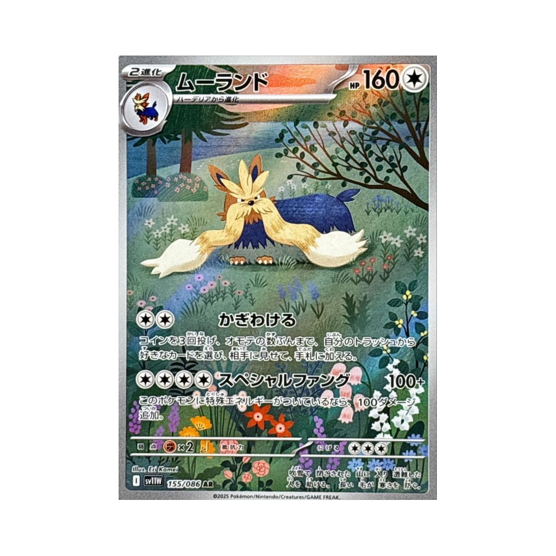 SV11W155-086 Pokemon TCG Stoutland AR White Flare (Japanese Ver.)