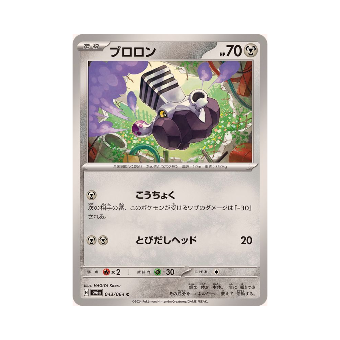 포켓몬 TCG 부르롱 C 나이트원더러 (일어판)(Pokemon TCG Varoom C Night Wanderer (Japanese Ver.))