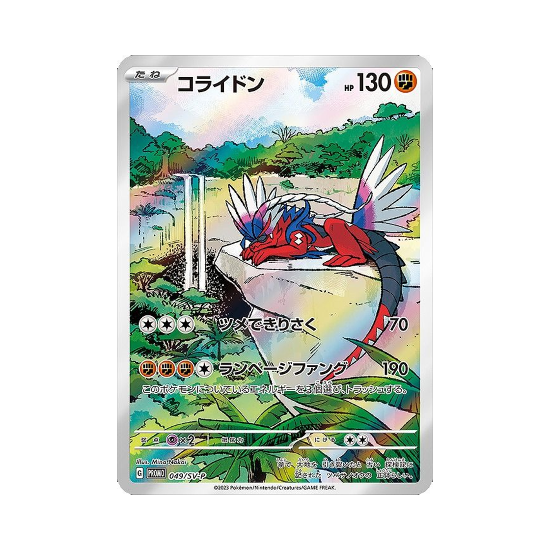 포켓몬 TCG 코라이돈 P 스칼렛&바이올렛 프로모 카드 (일어판)(Pokemon TCG Koraidon P Scarlet & Violet Promos (Japanese Ver.)) - 1
