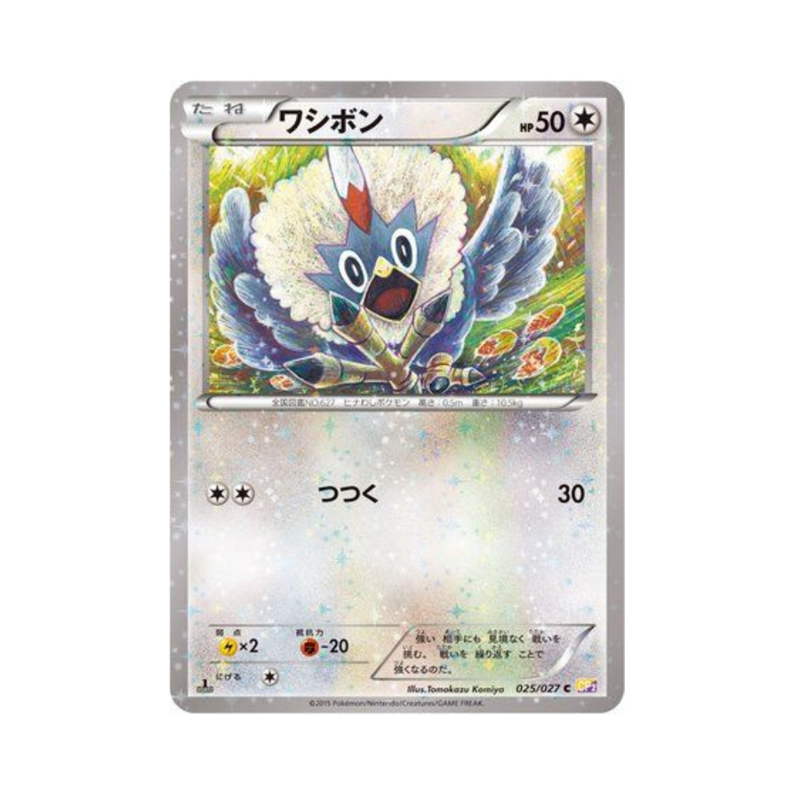 포켓몬 TCG 수리둥보 C 레전드 컬렉션 퍼스트 에디션 (일어판)(Pokemon TCG Rufflet C Legendary Shine Collection 1st Edition (Japanese Ver.))