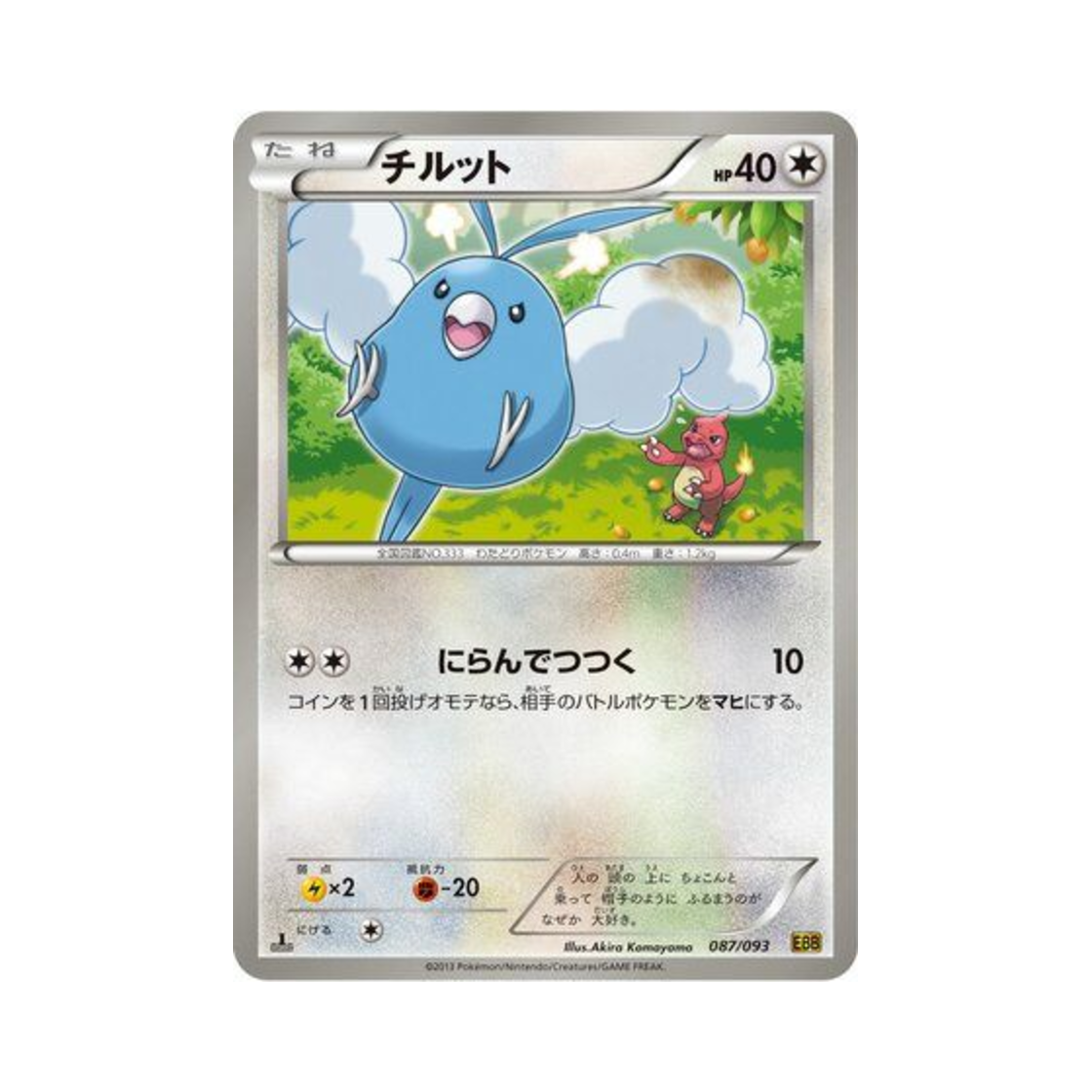 포켓몬 TCG 파비코 ex 배틀 부스트 퍼스트 에디션 (일어판)(Pokemon TCG Swablu ex Battle Boost 1st Edition (Japanese Ver.)) - 1