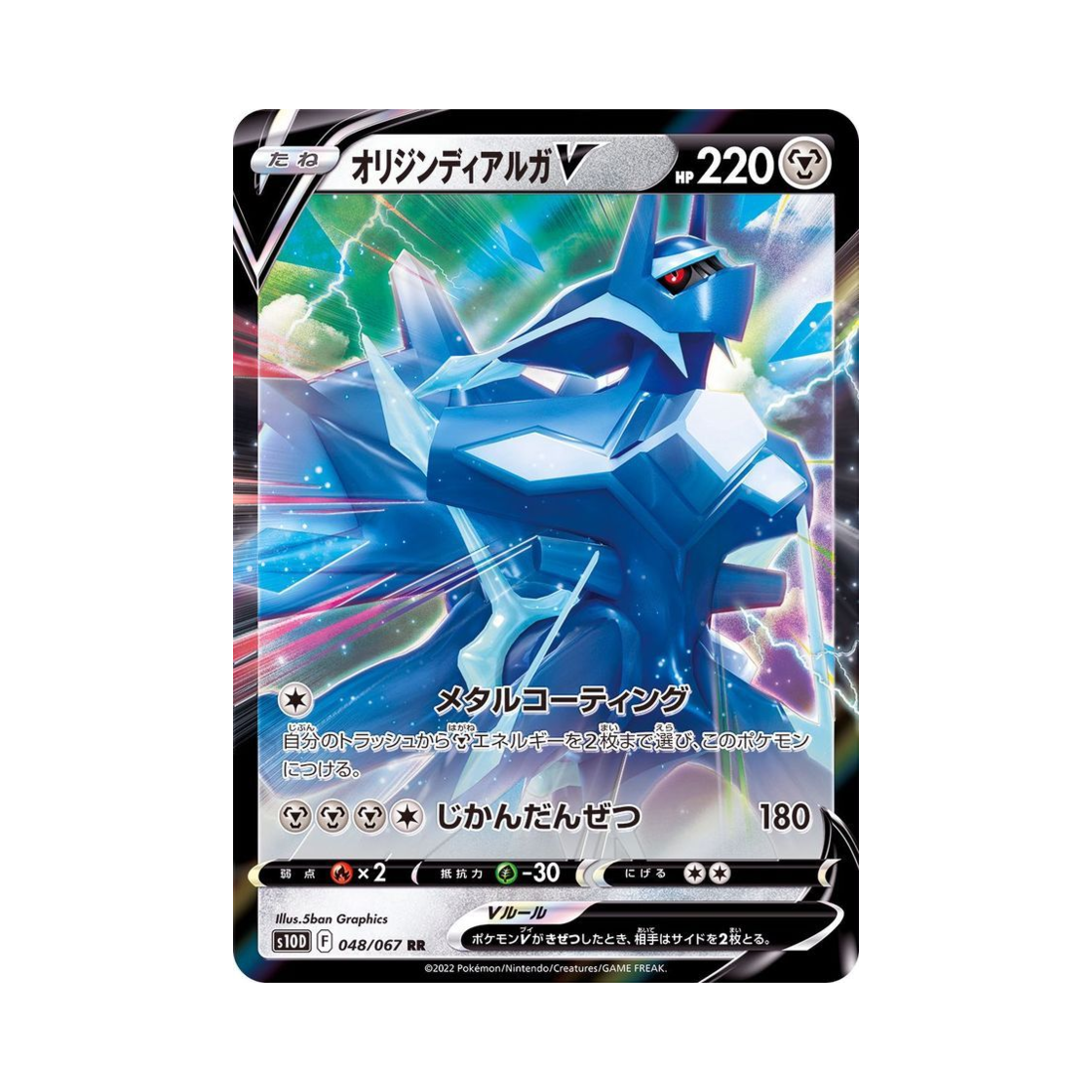 S10D048-067 Pokemon TCG Origin Forme Dialga V RR Time Gazer (Japanese Ver.)