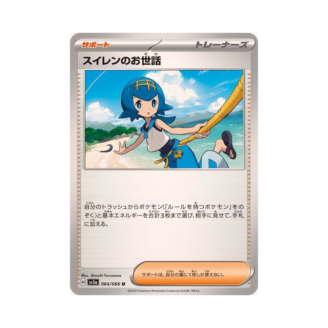 포켓몬 TCG 수련의 돌봄 U 크림슨 헤이즈 (일어판)(Pokemon TCG Lana's Aid U Crimson Haze (Japanese Ver.)) - 1