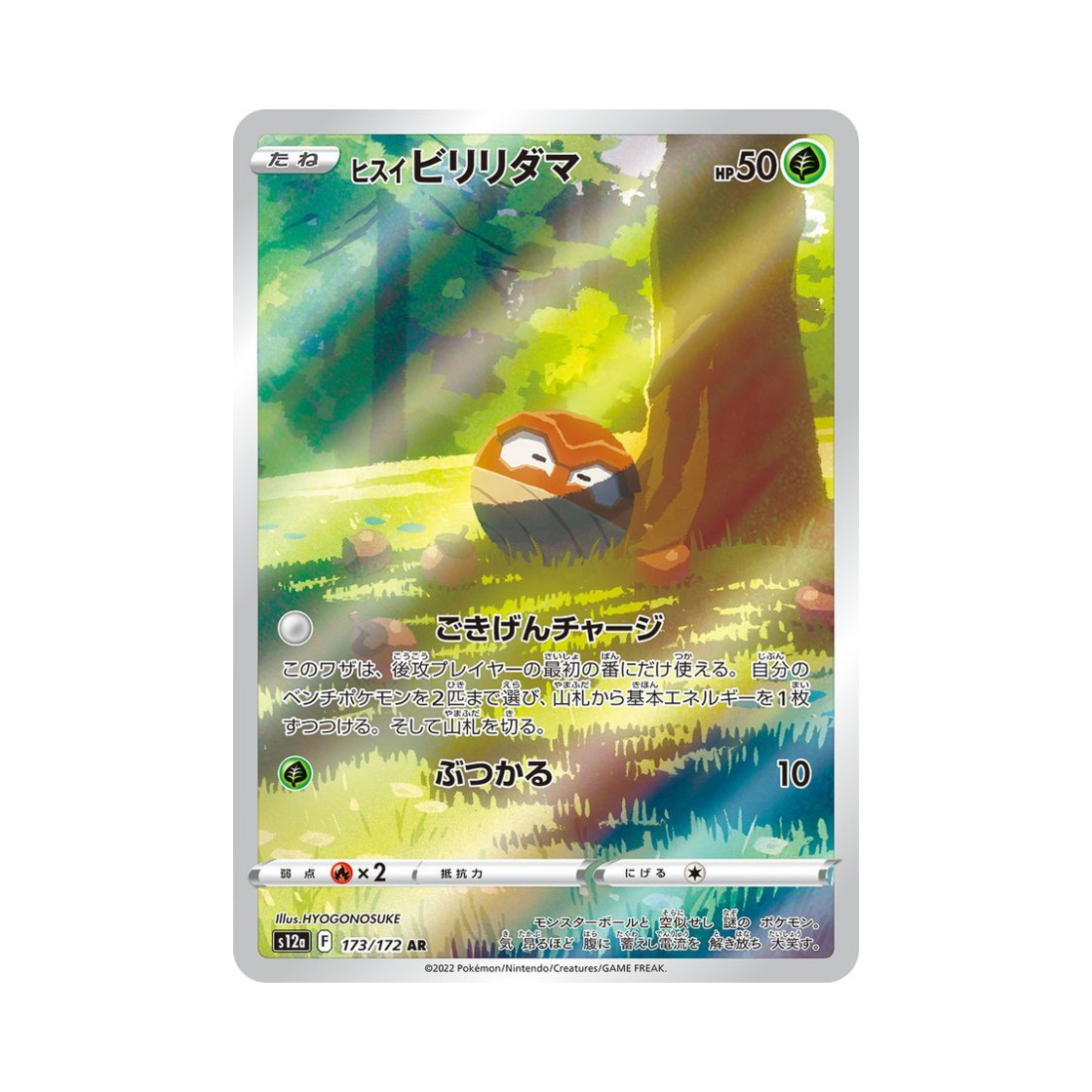포켓몬 TCG 히스이 찌리리공 AR VSTAR 유니버스 (일어판)(Pokemon TCG Hisuian Voltorb AR VSTAR Universe Verse (Japanese Ver.)) - 1