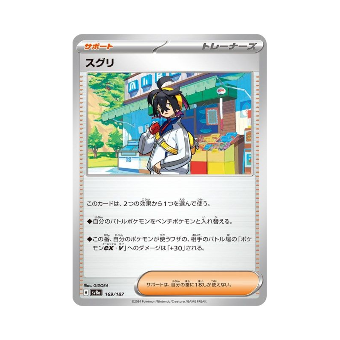 포켓몬 TCG 카지 테라스탈 페스타 ex (일어판)(Pokemon TCG Kieran Terastal Fest ex (Japanese Ver.)) - 1