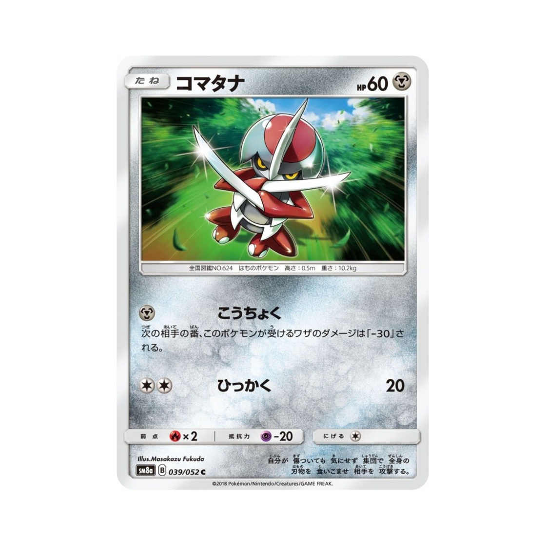 포켓몬 TCG 자망칼 C 다크오더 (일어판)(Pokemon TCG Pawniard C Dark Order (Japanese Ver.)) - 1