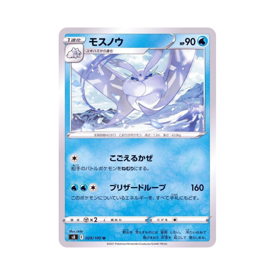 포켓몬 TCG 모스노우 U 퓨전아츠 (일어판)(Pokemon TCG Frosmoth U Fusion Arts (Japanese Ver.)) - 1