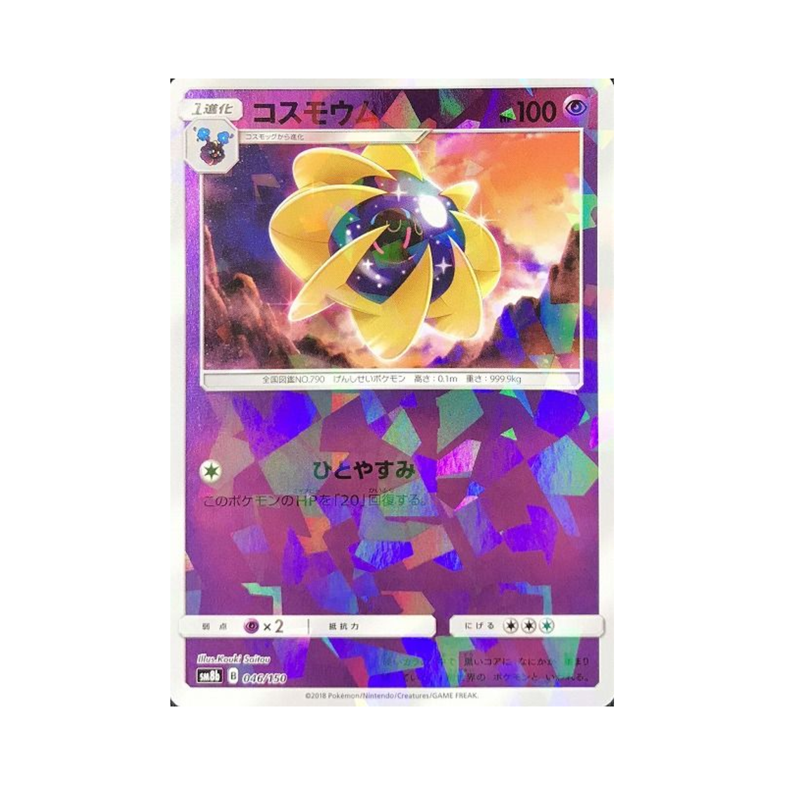 포켓몬 TCG 코스모움 미러 GX 울트라샤이니 (일어판)(Pokemon TCG Cosmoem Mirror Gx Ultra Shiny (Japanese Ver.))