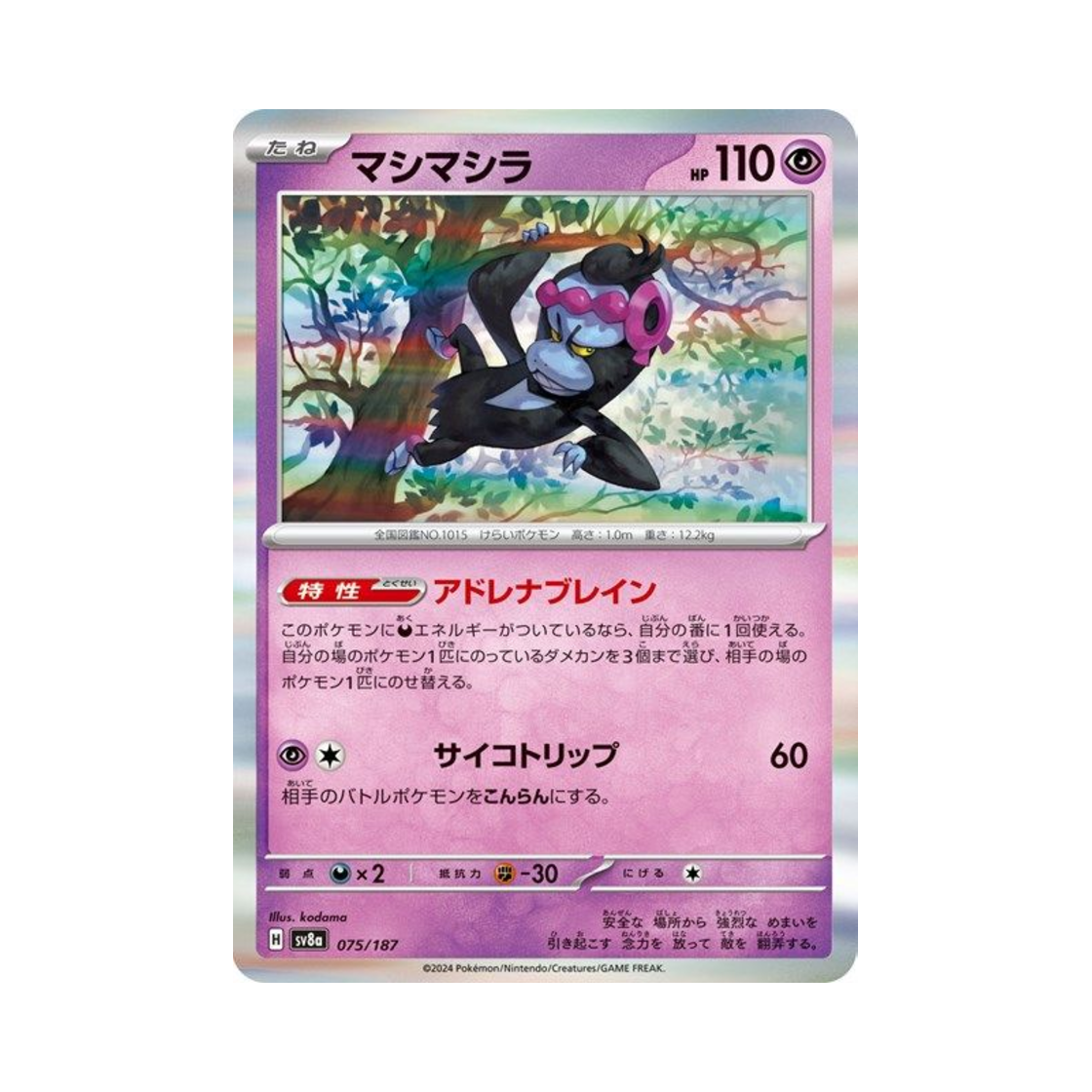 포켓몬 TCG 이야후 테라스탈 페스타 ex (일어판)(Pokemon TCG Munkidori Terastal Fest ex (Japanese Ver.)) - 1