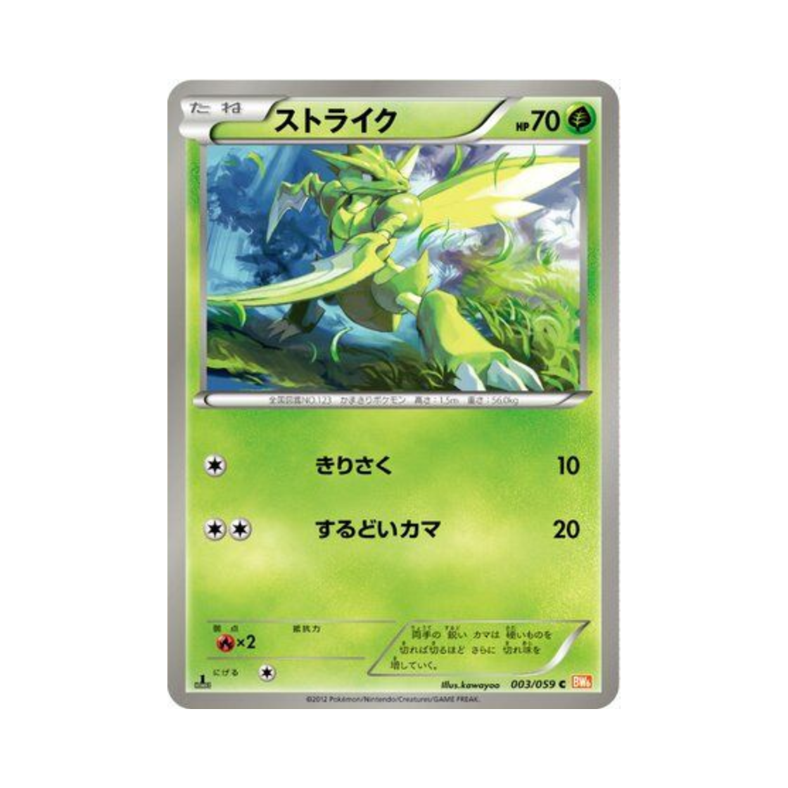 포켓몬 TCG 스라크 C 콜드플레어 퍼스트 에디션 (일어판)(Pokemon TCG Scyther C Cold Flare 1st Edition (Japanese Ver.)) - 1