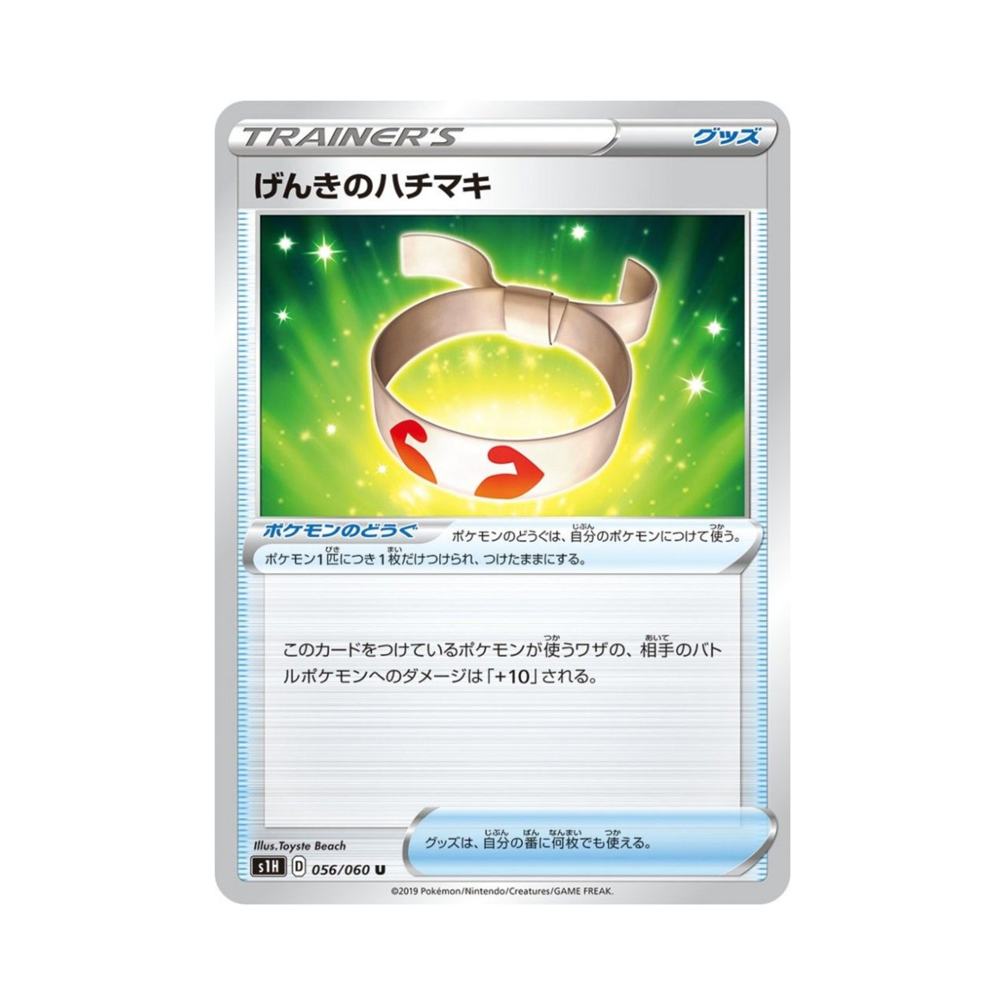포켓몬 TCG 기력의머리띠 U 실드 (일어판)(Pokemon TCG Vitality Band U Shield (Japanese Ver.)) - 1