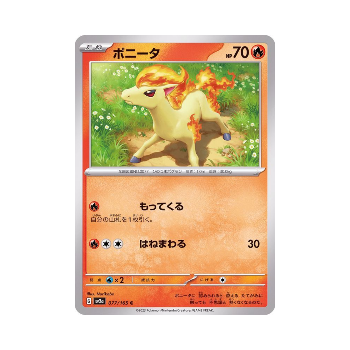 포켓몬 TCG 포니타 C 포켓몬 카드 151 (일어판)(Pokemon TCG Ponyta C Pokemon Card 151 (Japanese Ver.)) - 1