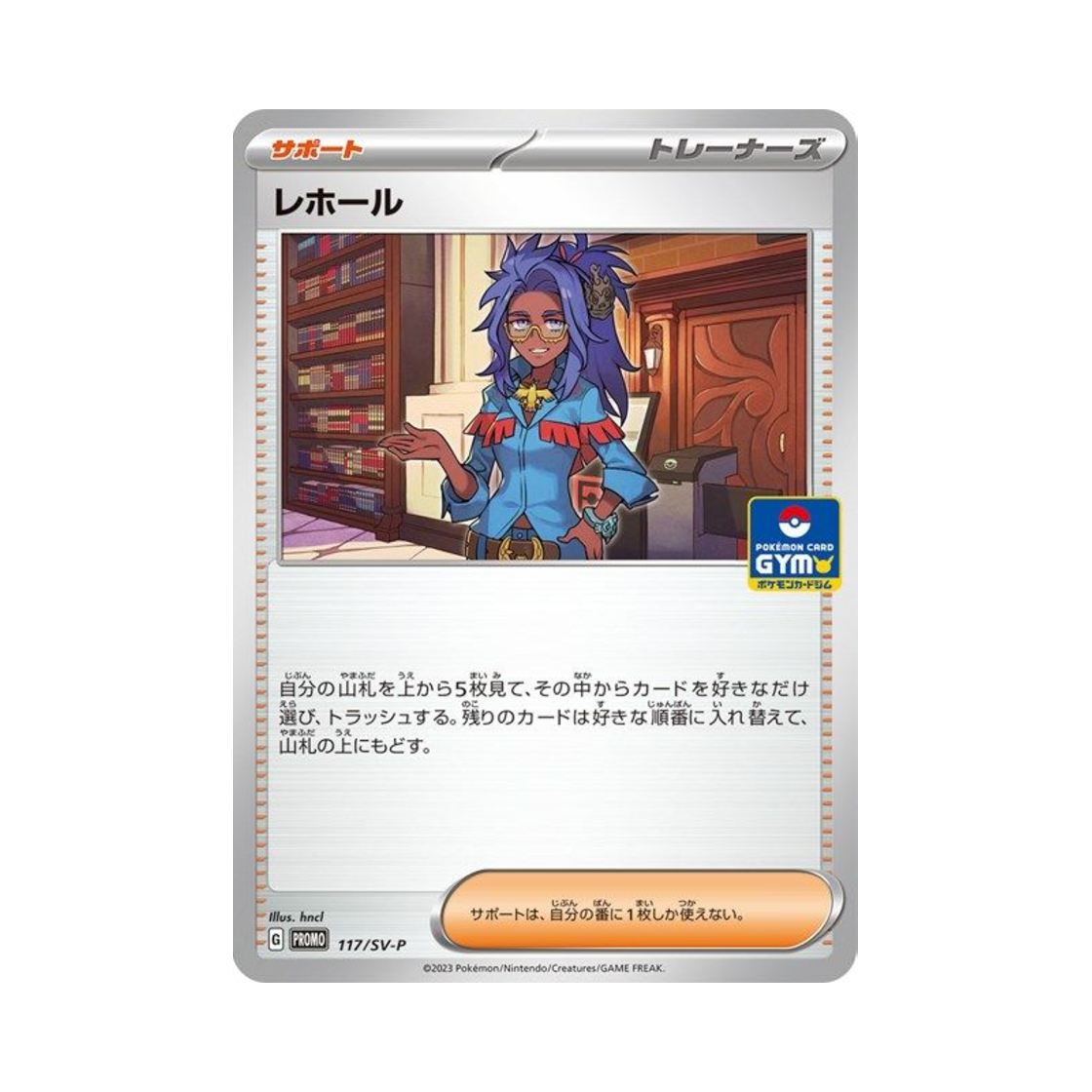 포켓몬 TCG 레포르 P 스칼렛&바이올렛 프로모 카드 (일어판)(Pokemon TCG Raifort P Scarlet & Violet Promos (Japanese Ver.)) - 1