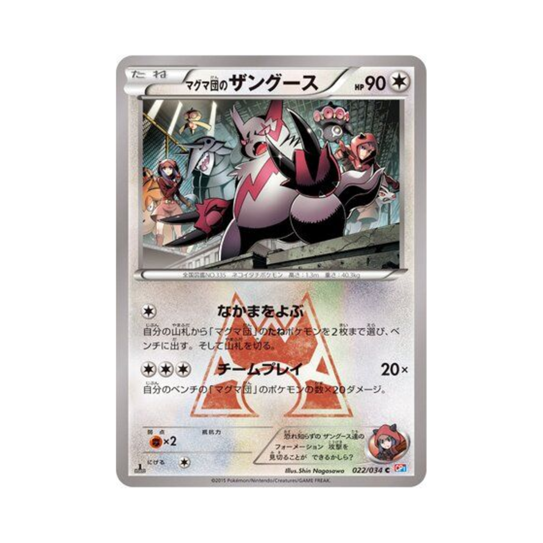 CP1-022-034 Pokemon TCG Team Magma's Zangoose C Team Magma Vs Team Aqua: Double Crisis 1st Edition (Japanese Ver.)
