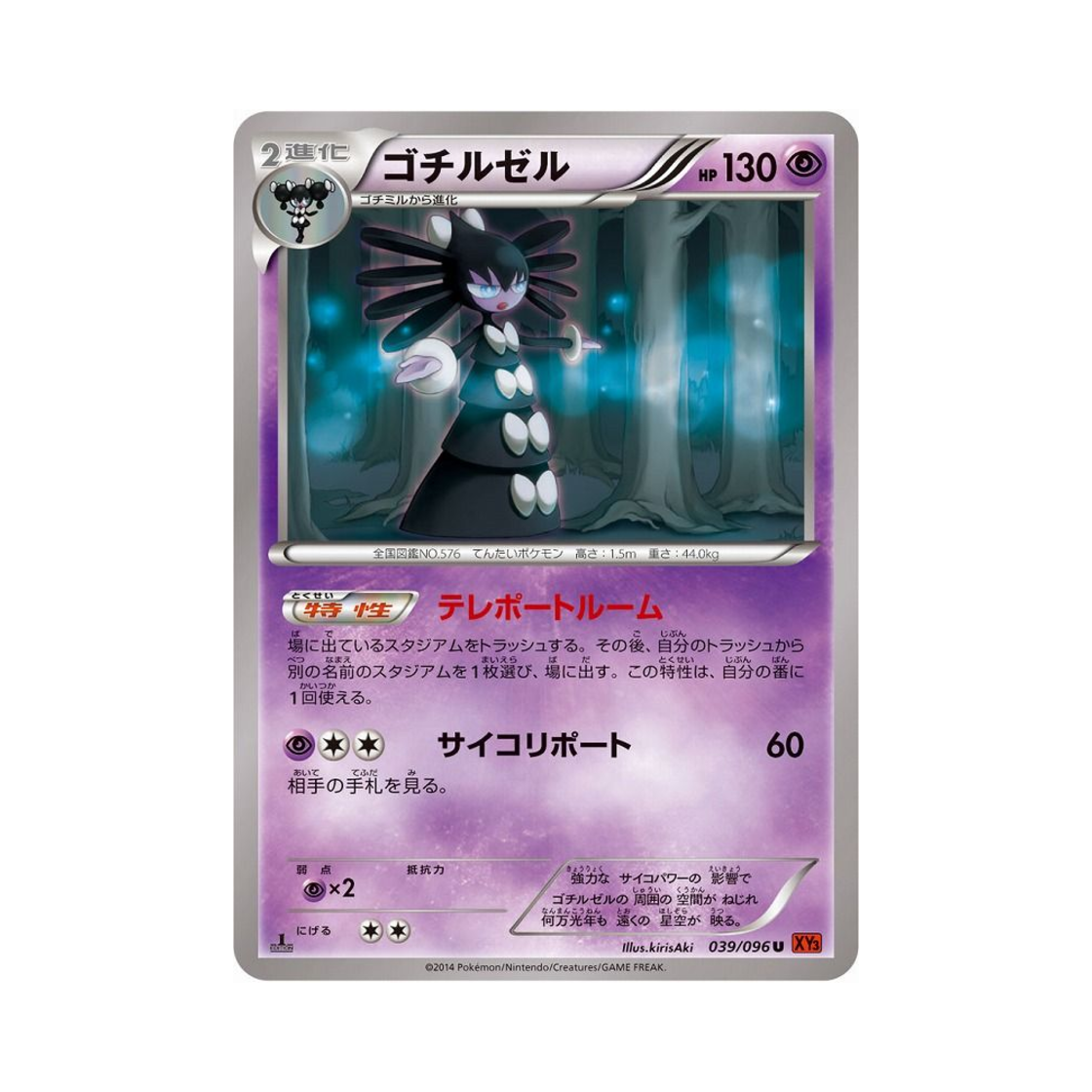 포켓몬 TCG 고디모아젤 U 라이징피스트 퍼스트 에디션 (일어판)(Pokemon TCG Gothitelle U Rising Fist 1st Edition (Japanese Ver.))